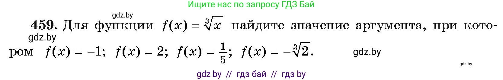 Алгебра, 11 класс Учебник, авторы: Арефьева Ирина Глебовна, Пирютко Ольга Николаевна, издательство Народная асвета, Минск, 2020, бирюзового цвета, страница 227, номер 459, Условие