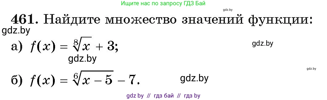 Алгебра, 11 класс Учебник, авторы: Арефьева Ирина Глебовна, Пирютко Ольга Николаевна, издательство Народная асвета, Минск, 2020, бирюзового цвета, страница 228, номер 461, Условие