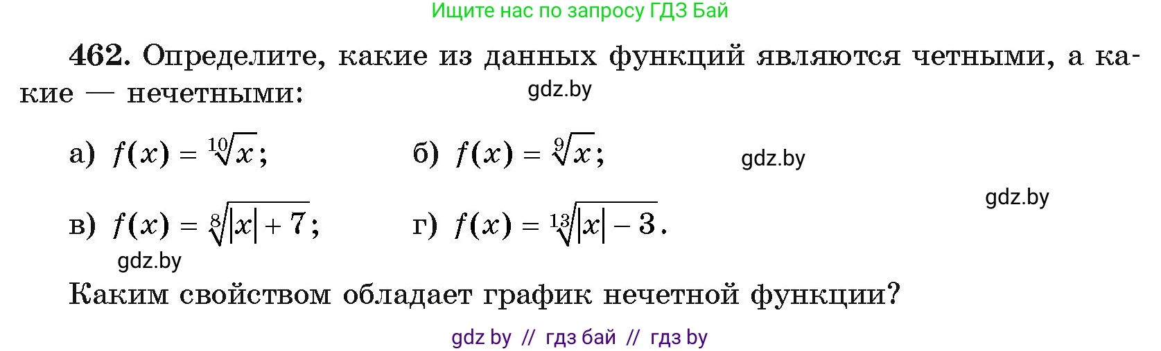 Алгебра, 11 класс Учебник, авторы: Арефьева Ирина Глебовна, Пирютко Ольга Николаевна, издательство Народная асвета, Минск, 2020, бирюзового цвета, страница 228, номер 462, Условие
