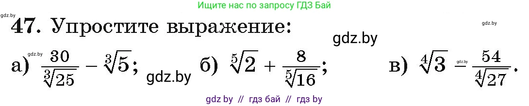 Алгебра, 11 класс Учебник, авторы: Арефьева Ирина Глебовна, Пирютко Ольга Николаевна, издательство Народная асвета, Минск, 2020, бирюзового цвета, страница 171, номер 47, Условие