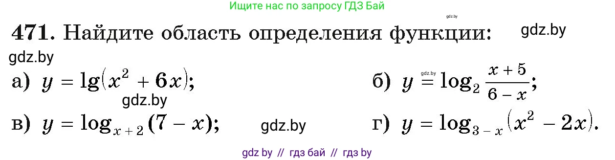 Алгебра, 11 класс Учебник, авторы: Арефьева Ирина Глебовна, Пирютко Ольга Николаевна, издательство Народная асвета, Минск, 2020, бирюзового цвета, страница 230, номер 471, Условие