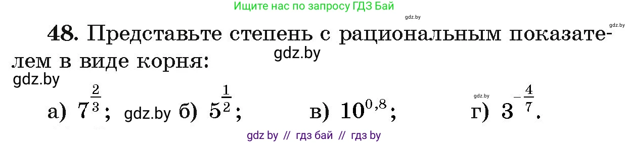 Алгебра, 11 класс Учебник, авторы: Арефьева Ирина Глебовна, Пирютко Ольга Николаевна, издательство Народная асвета, Минск, 2020, бирюзового цвета, страница 171, номер 48, Условие