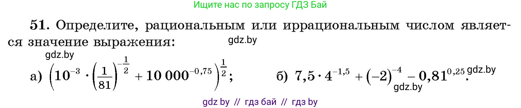 Алгебра, 11 класс Учебник, авторы: Арефьева Ирина Глебовна, Пирютко Ольга Николаевна, издательство Народная асвета, Минск, 2020, бирюзового цвета, страница 172, номер 51, Условие