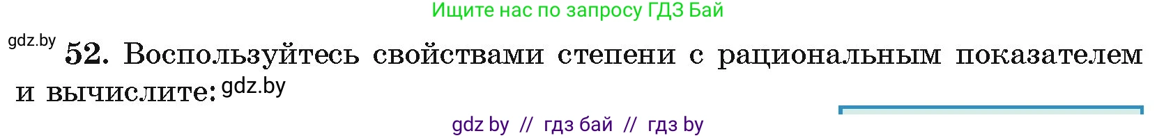 Алгебра, 11 класс Учебник, авторы: Арефьева Ирина Глебовна, Пирютко Ольга Николаевна, издательство Народная асвета, Минск, 2020, бирюзового цвета, страница 172, номер 52, Условие