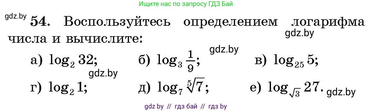 Алгебра, 11 класс Учебник, авторы: Арефьева Ирина Глебовна, Пирютко Ольга Николаевна, издательство Народная асвета, Минск, 2020, бирюзового цвета, страница 172, номер 54, Условие