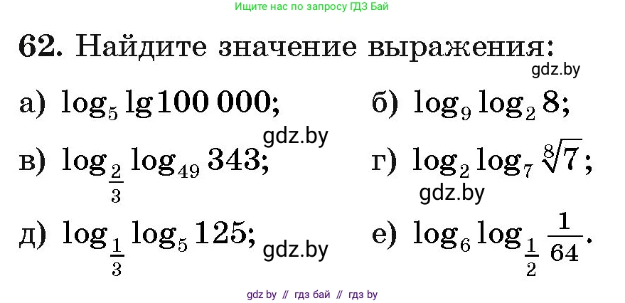 Алгебра, 11 класс Учебник, авторы: Арефьева Ирина Глебовна, Пирютко Ольга Николаевна, издательство Народная асвета, Минск, 2020, бирюзового цвета, страница 173, номер 62, Условие