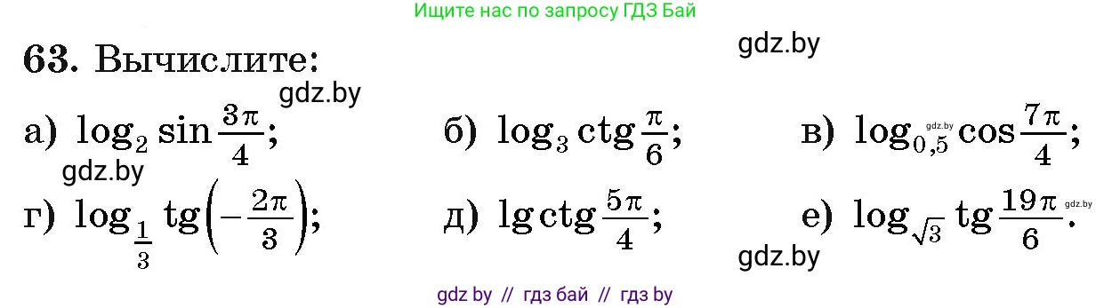 Алгебра, 11 класс Учебник, авторы: Арефьева Ирина Глебовна, Пирютко Ольга Николаевна, издательство Народная асвета, Минск, 2020, бирюзового цвета, страница 173, номер 63, Условие
