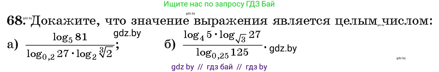Алгебра, 11 класс Учебник, авторы: Арефьева Ирина Глебовна, Пирютко Ольга Николаевна, издательство Народная асвета, Минск, 2020, бирюзового цвета, страница 174, номер 68, Условие
