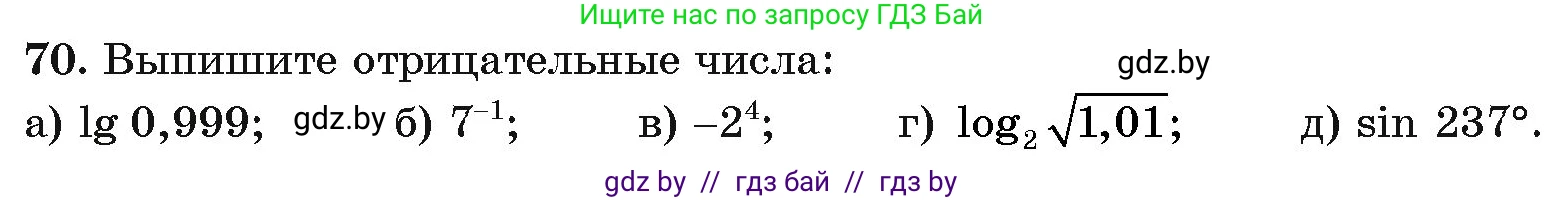 Алгебра, 11 класс Учебник, авторы: Арефьева Ирина Глебовна, Пирютко Ольга Николаевна, издательство Народная асвета, Минск, 2020, бирюзового цвета, страница 174, номер 70, Условие