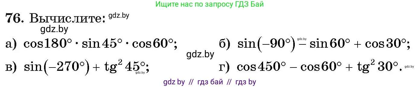 Алгебра, 11 класс Учебник, авторы: Арефьева Ирина Глебовна, Пирютко Ольга Николаевна, издательство Народная асвета, Минск, 2020, бирюзового цвета, страница 175, номер 76, Условие