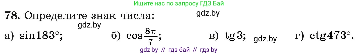 Алгебра, 11 класс Учебник, авторы: Арефьева Ирина Глебовна, Пирютко Ольга Николаевна, издательство Народная асвета, Минск, 2020, бирюзового цвета, страница 175, номер 78, Условие
