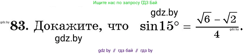 Алгебра, 11 класс Учебник, авторы: Арефьева Ирина Глебовна, Пирютко Ольга Николаевна, издательство Народная асвета, Минск, 2020, бирюзового цвета, страница 175, номер 83, Условие