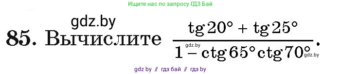 Алгебра, 11 класс Учебник, авторы: Арефьева Ирина Глебовна, Пирютко Ольга Николаевна, издательство Народная асвета, Минск, 2020, бирюзового цвета, страница 176, номер 85, Условие