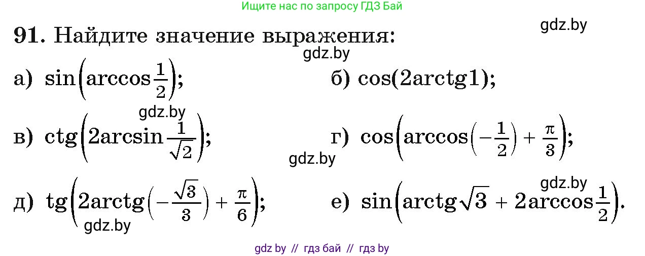 Алгебра, 11 класс Учебник, авторы: Арефьева Ирина Глебовна, Пирютко Ольга Николаевна, издательство Народная асвета, Минск, 2020, бирюзового цвета, страница 176, номер 91, Условие