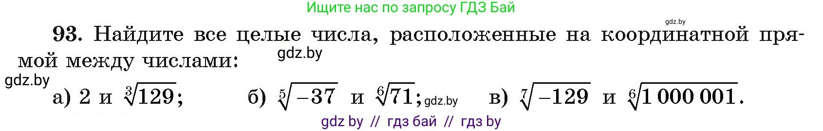 Алгебра, 11 класс Учебник, авторы: Арефьева Ирина Глебовна, Пирютко Ольга Николаевна, издательство Народная асвета, Минск, 2020, бирюзового цвета, страница 177, номер 93, Условие