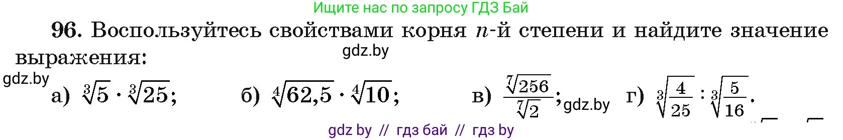 Алгебра, 11 класс Учебник, авторы: Арефьева Ирина Глебовна, Пирютко Ольга Николаевна, издательство Народная асвета, Минск, 2020, бирюзового цвета, страница 177, номер 96, Условие