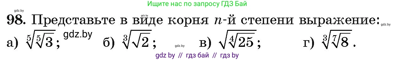 Алгебра, 11 класс Учебник, авторы: Арефьева Ирина Глебовна, Пирютко Ольга Николаевна, издательство Народная асвета, Минск, 2020, бирюзового цвета, страница 177, номер 98, Условие