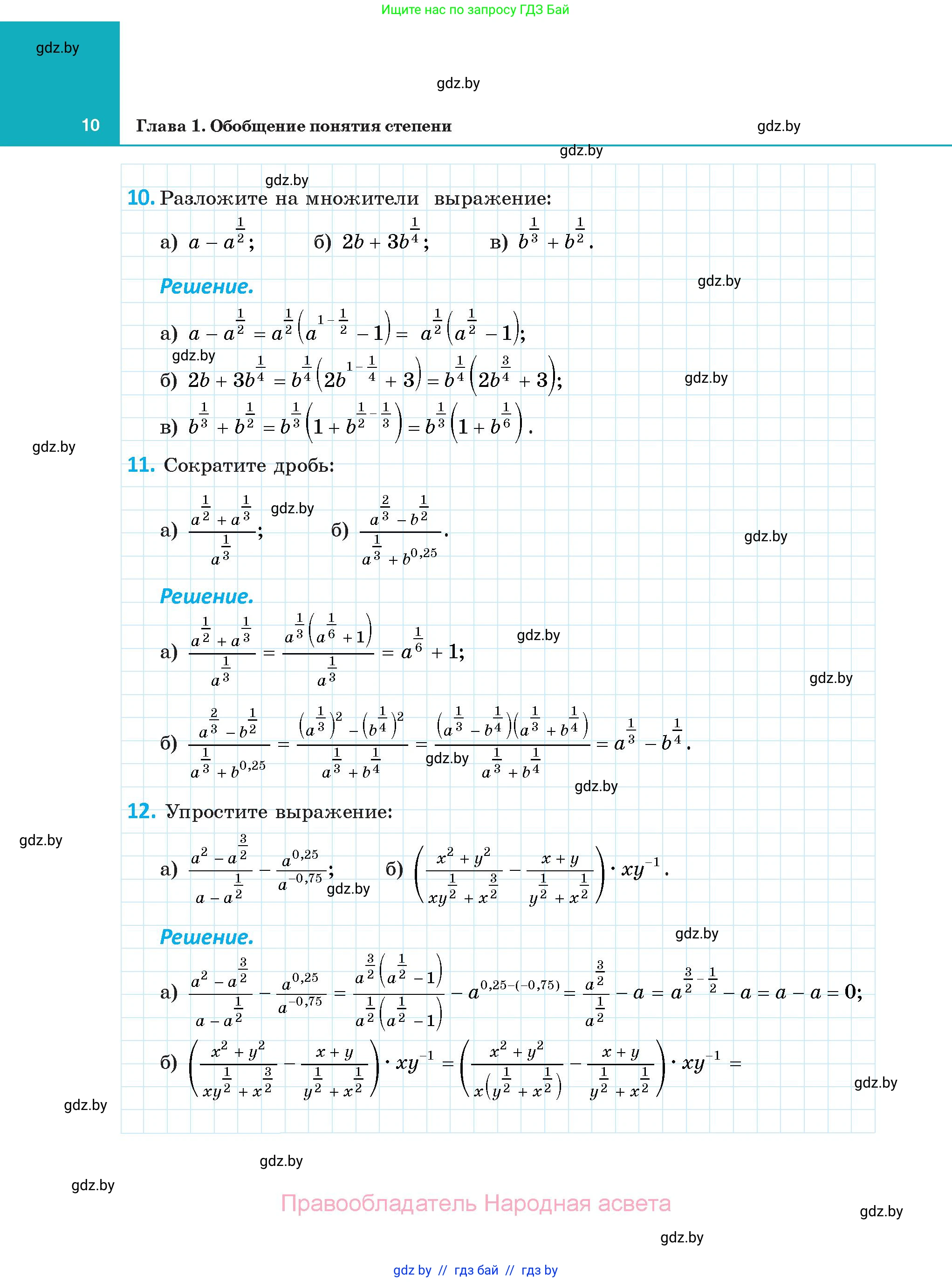 Алгебра, 11 класс Учебник, авторы: Арефьева Ирина Глебовна, Пирютко Ольга Николаевна, издательство Народная асвета, Минск, 2020, бирюзового цвета, страница 10