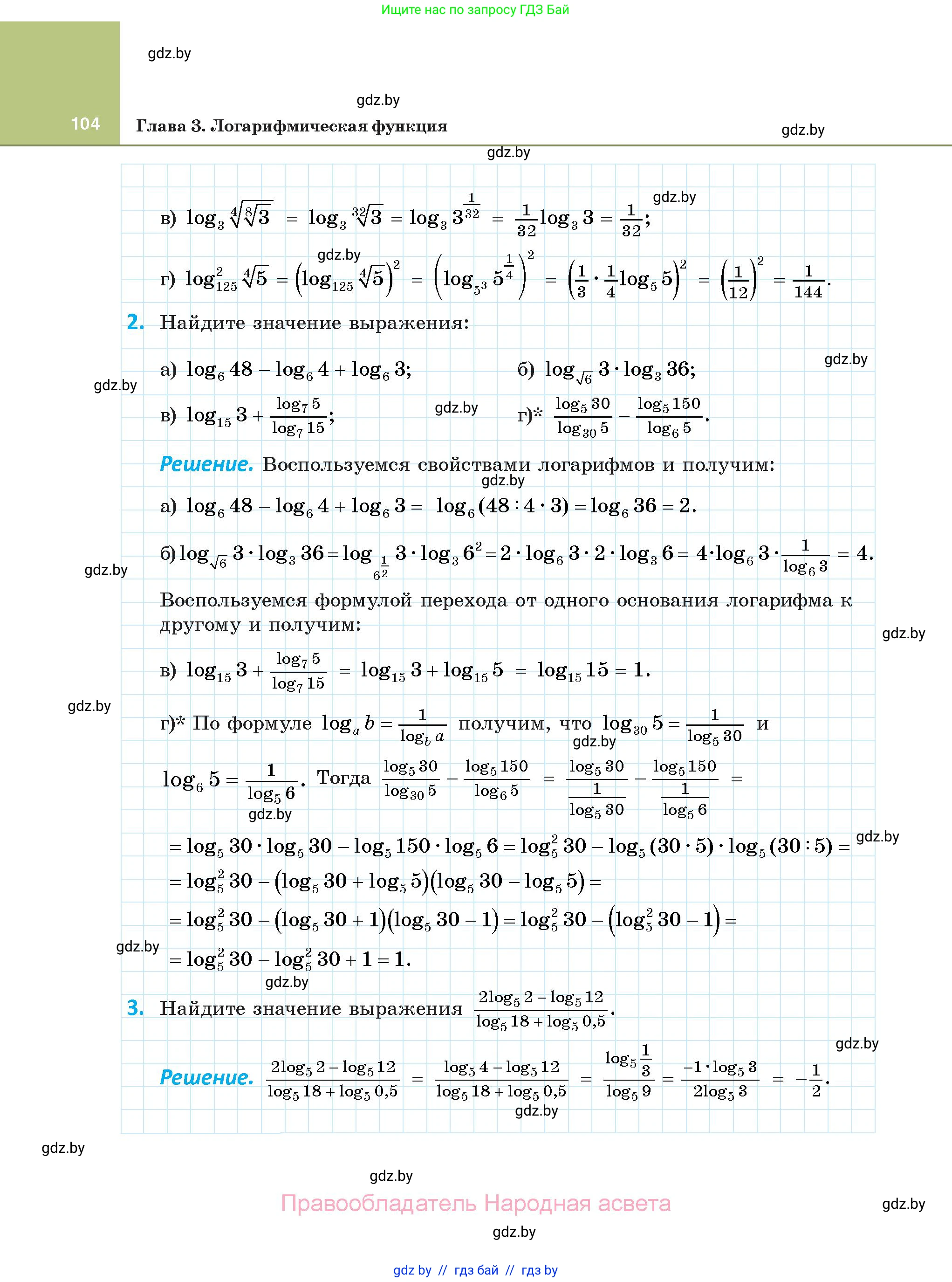 Алгебра, 11 класс Учебник, авторы: Арефьева Ирина Глебовна, Пирютко Ольга Николаевна, издательство Народная асвета, Минск, 2020, бирюзового цвета, страница 104