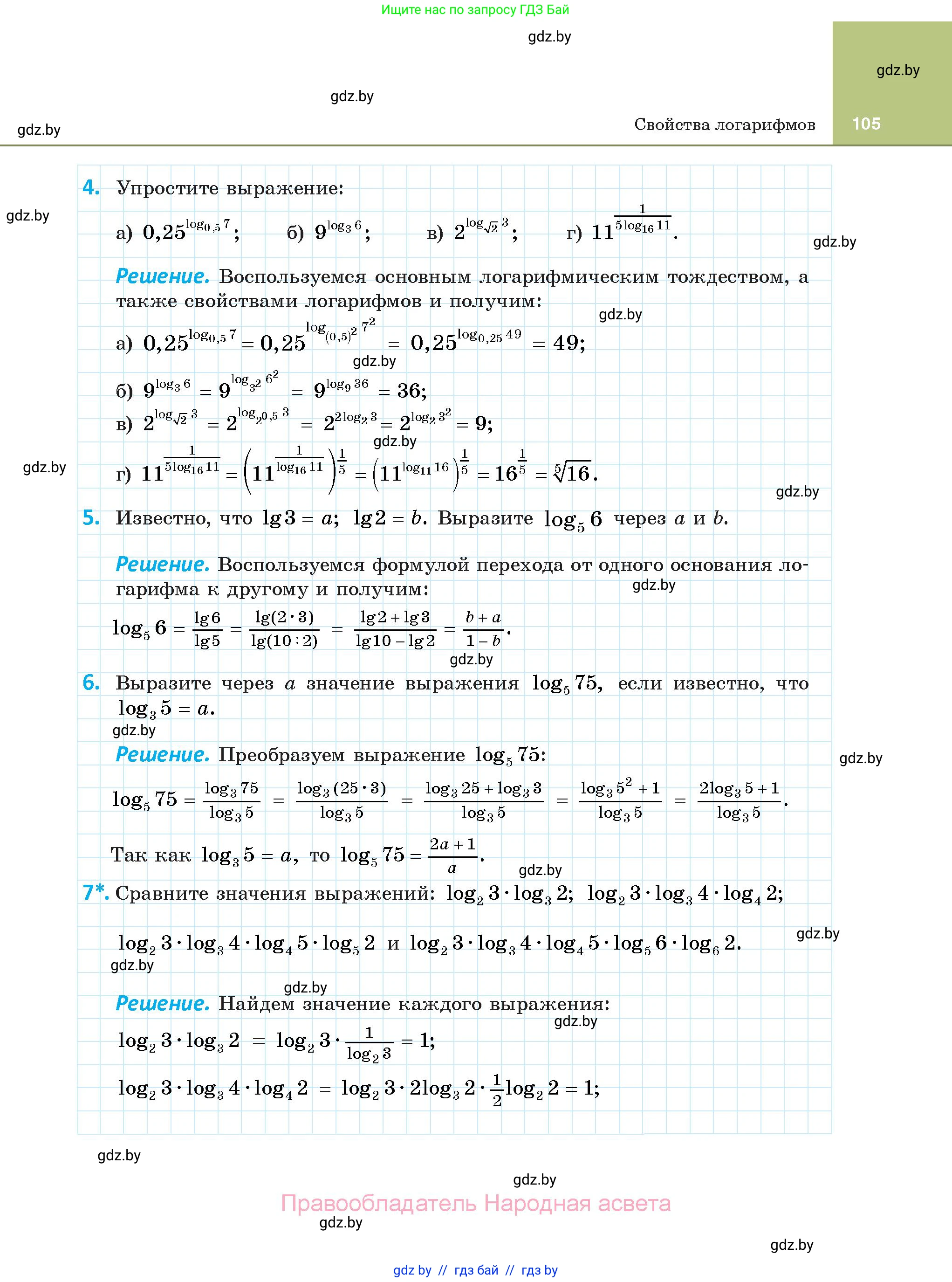 Алгебра, 11 класс Учебник, авторы: Арефьева Ирина Глебовна, Пирютко Ольга Николаевна, издательство Народная асвета, Минск, 2020, бирюзового цвета, страница 105