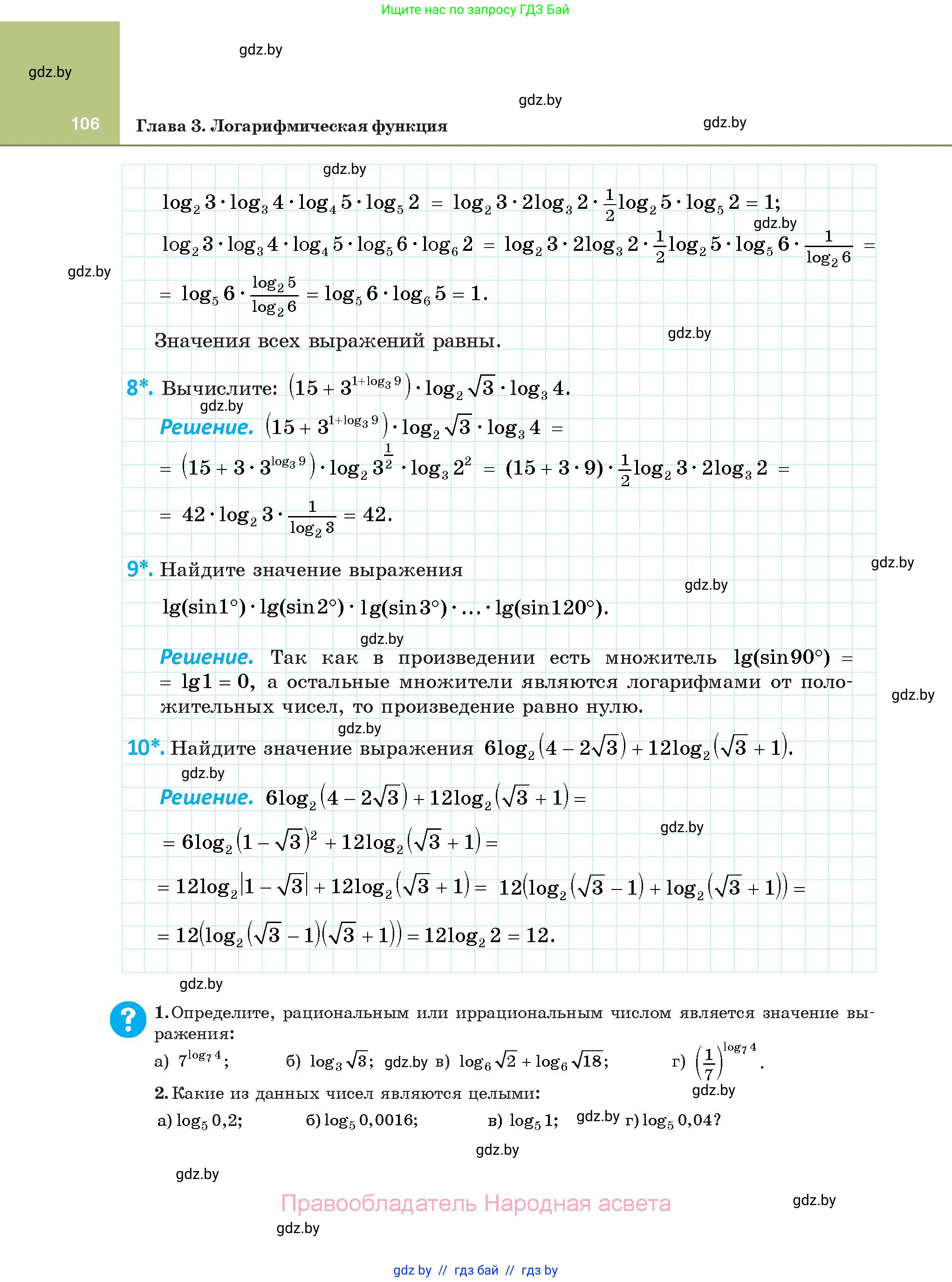Алгебра, 11 класс Учебник, авторы: Арефьева Ирина Глебовна, Пирютко Ольга Николаевна, издательство Народная асвета, Минск, 2020, бирюзового цвета, страница 106
