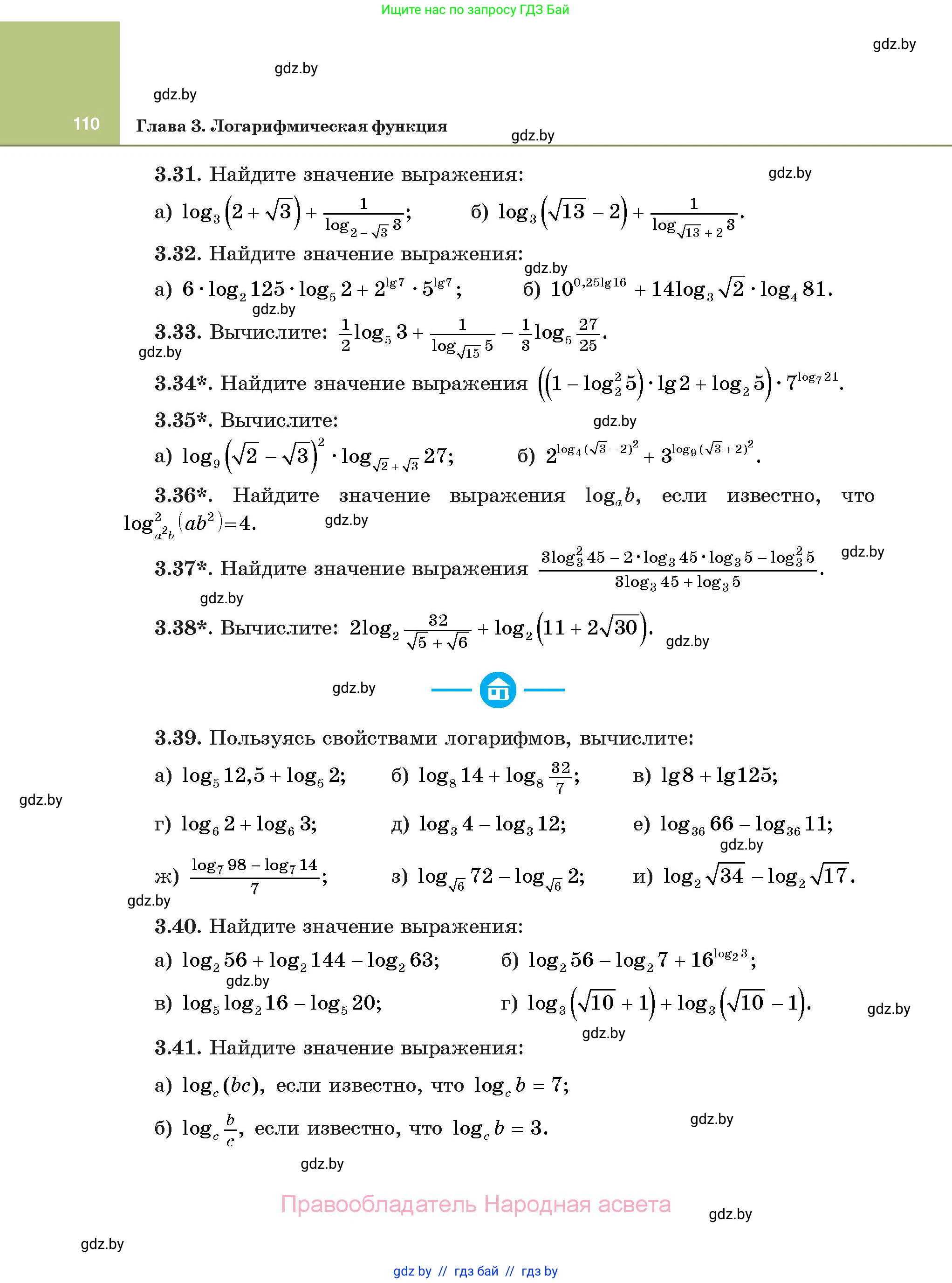 Алгебра, 11 класс Учебник, авторы: Арефьева Ирина Глебовна, Пирютко Ольга Николаевна, издательство Народная асвета, Минск, 2020, бирюзового цвета, страница 110