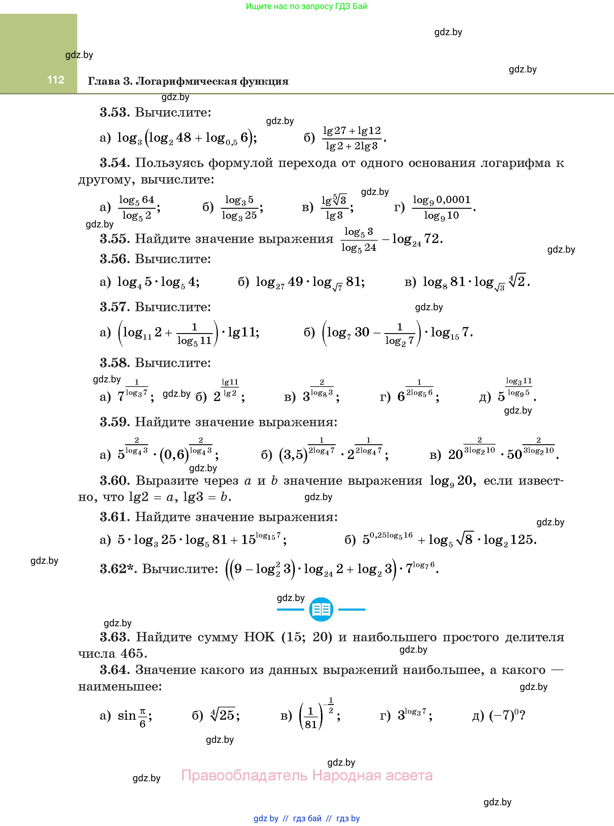 Алгебра, 11 класс Учебник, авторы: Арефьева Ирина Глебовна, Пирютко Ольга Николаевна, издательство Народная асвета, Минск, 2020, бирюзового цвета, страница 112