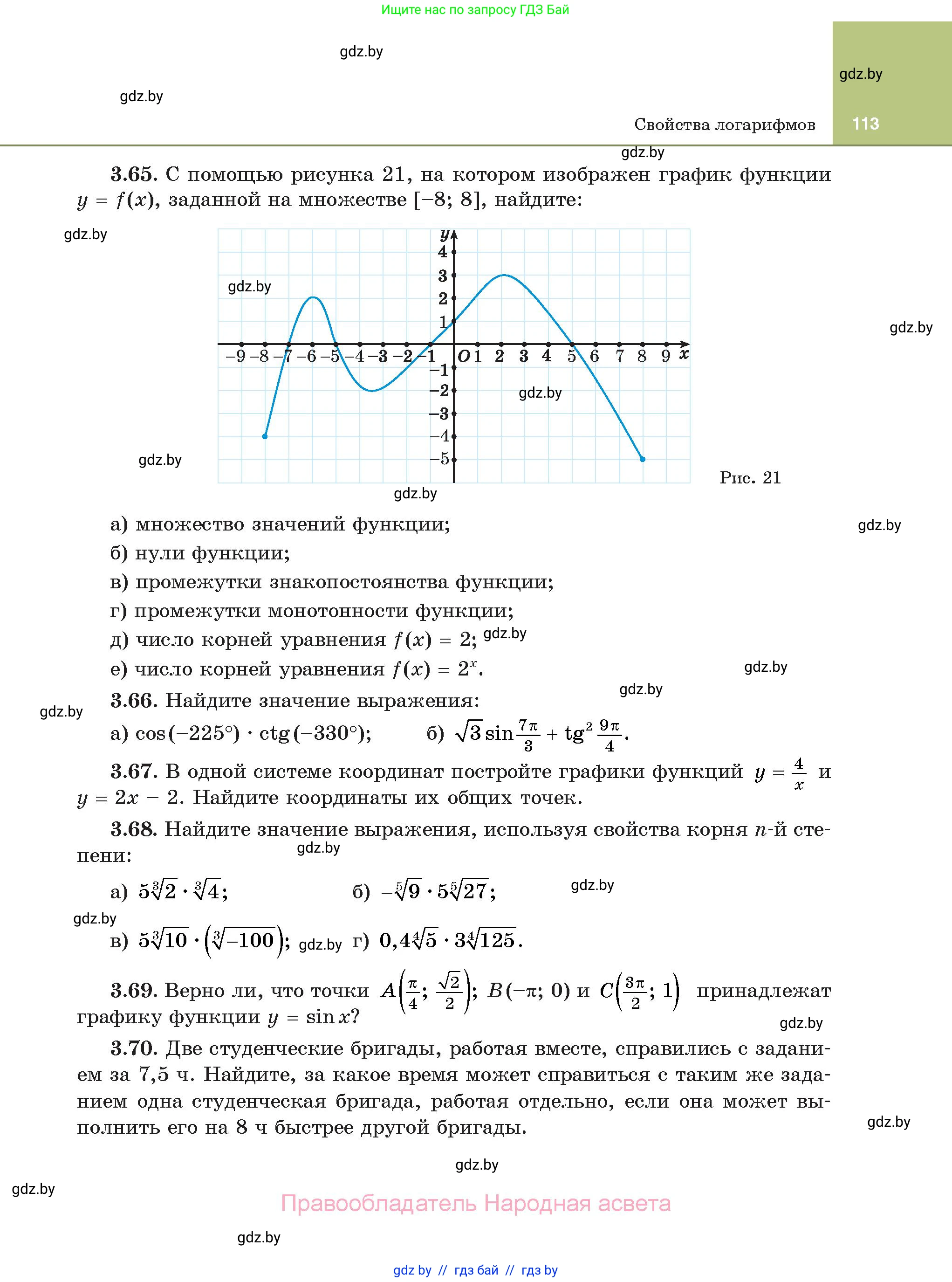 Алгебра, 11 класс Учебник, авторы: Арефьева Ирина Глебовна, Пирютко Ольга Николаевна, издательство Народная асвета, Минск, 2020, бирюзового цвета, страница 113