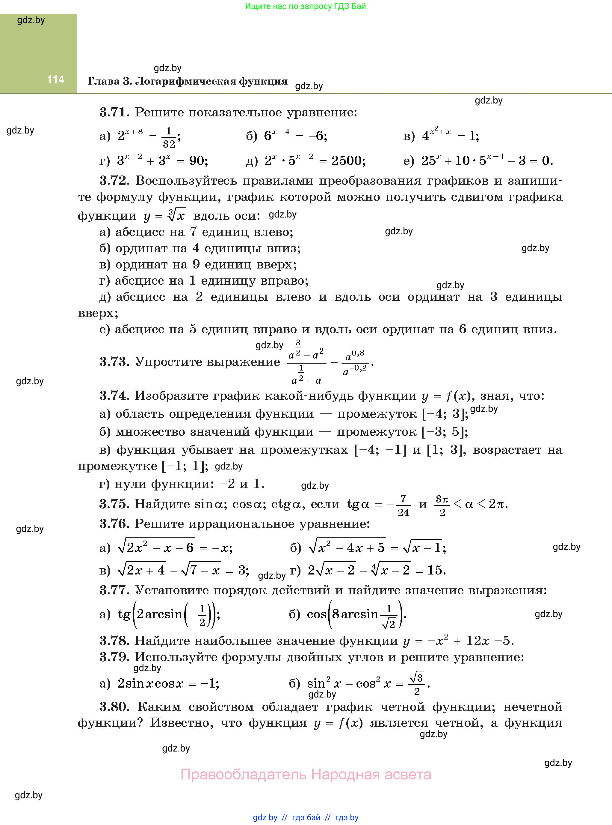 Алгебра, 11 класс Учебник, авторы: Арефьева Ирина Глебовна, Пирютко Ольга Николаевна, издательство Народная асвета, Минск, 2020, бирюзового цвета, страница 114