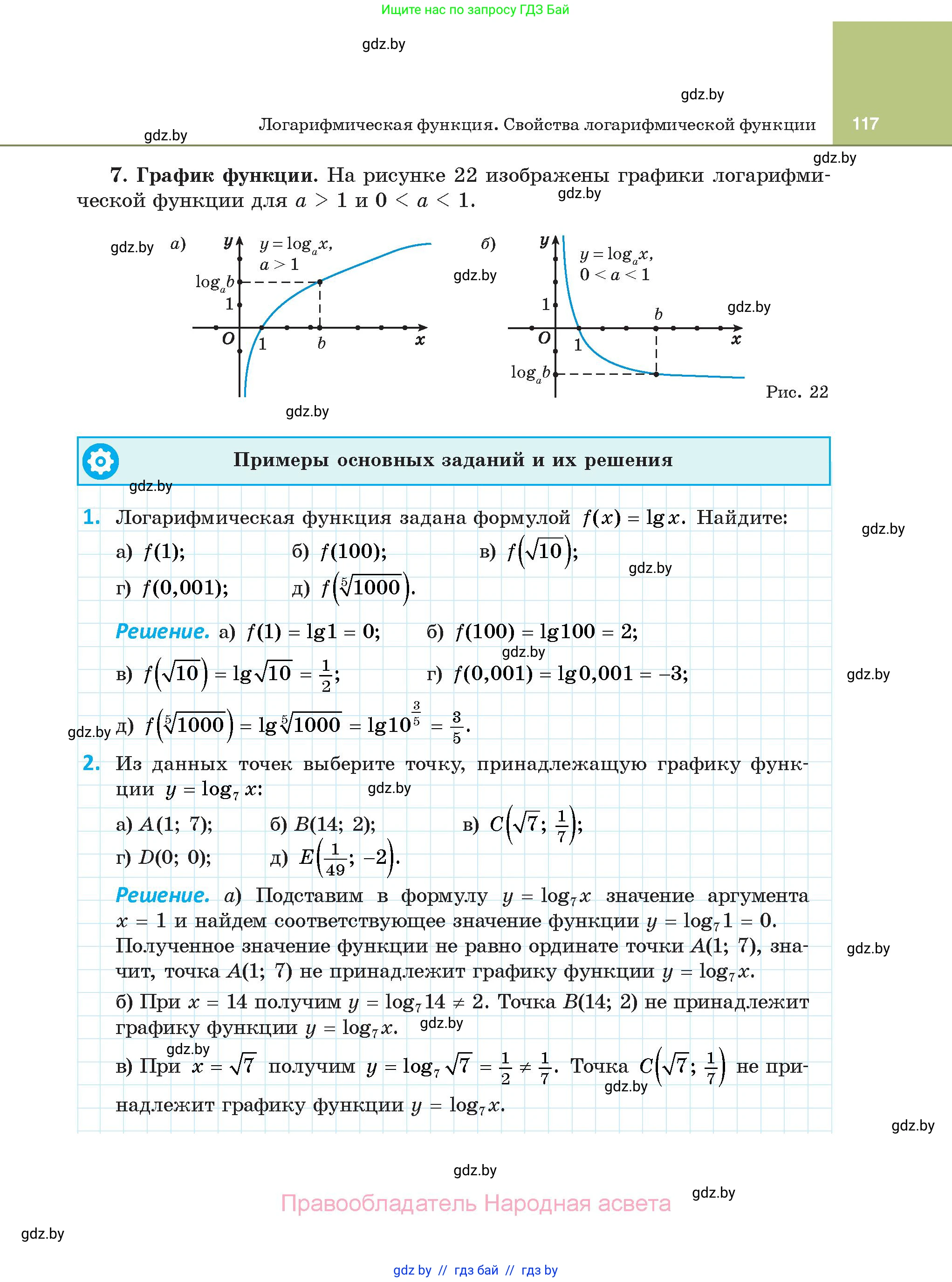 Алгебра, 11 класс Учебник, авторы: Арефьева Ирина Глебовна, Пирютко Ольга Николаевна, издательство Народная асвета, Минск, 2020, бирюзового цвета, страница 117