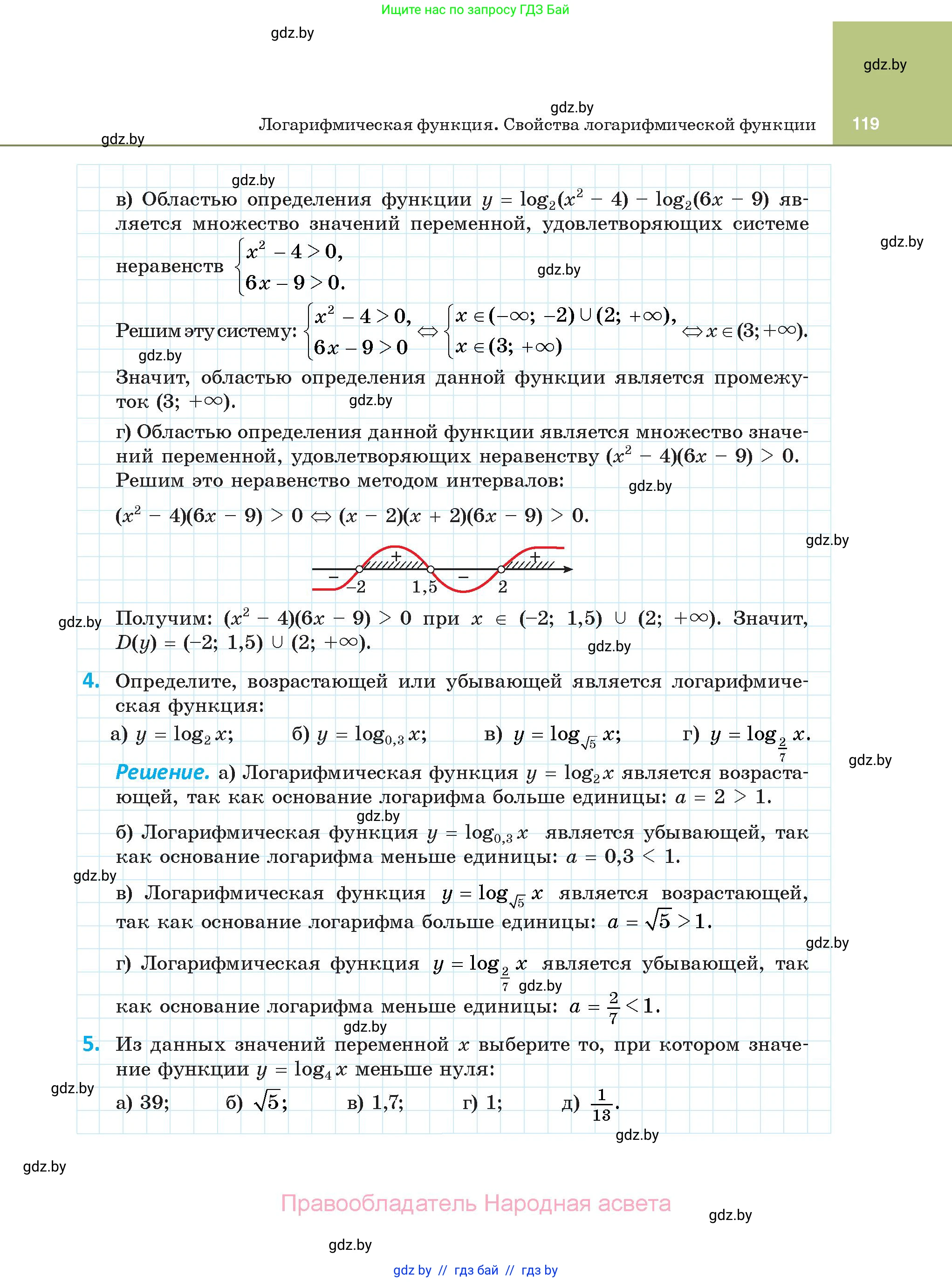 Алгебра, 11 класс Учебник, авторы: Арефьева Ирина Глебовна, Пирютко Ольга Николаевна, издательство Народная асвета, Минск, 2020, бирюзового цвета, страница 119