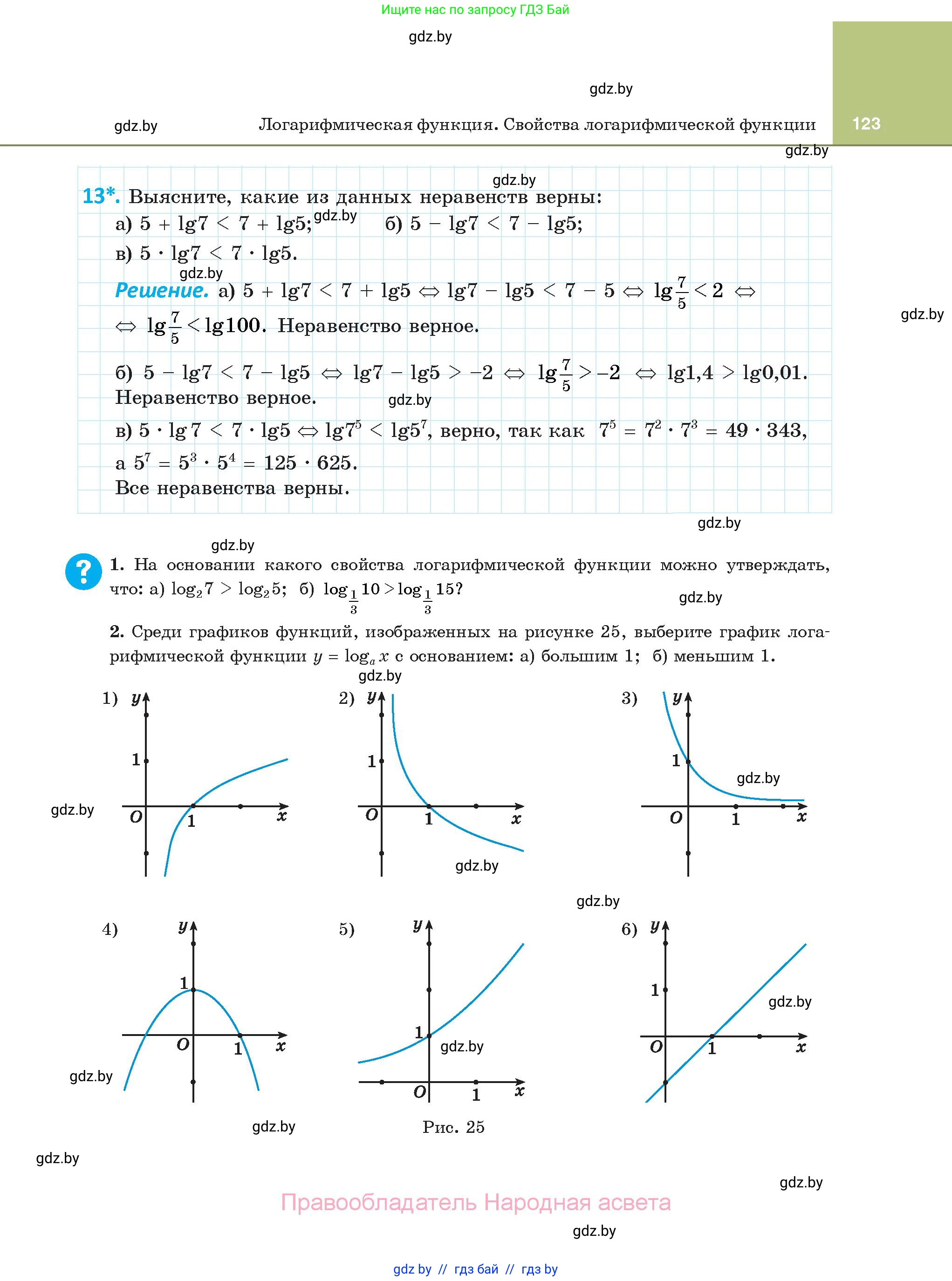 Алгебра, 11 класс Учебник, авторы: Арефьева Ирина Глебовна, Пирютко Ольга Николаевна, издательство Народная асвета, Минск, 2020, бирюзового цвета, страница 123