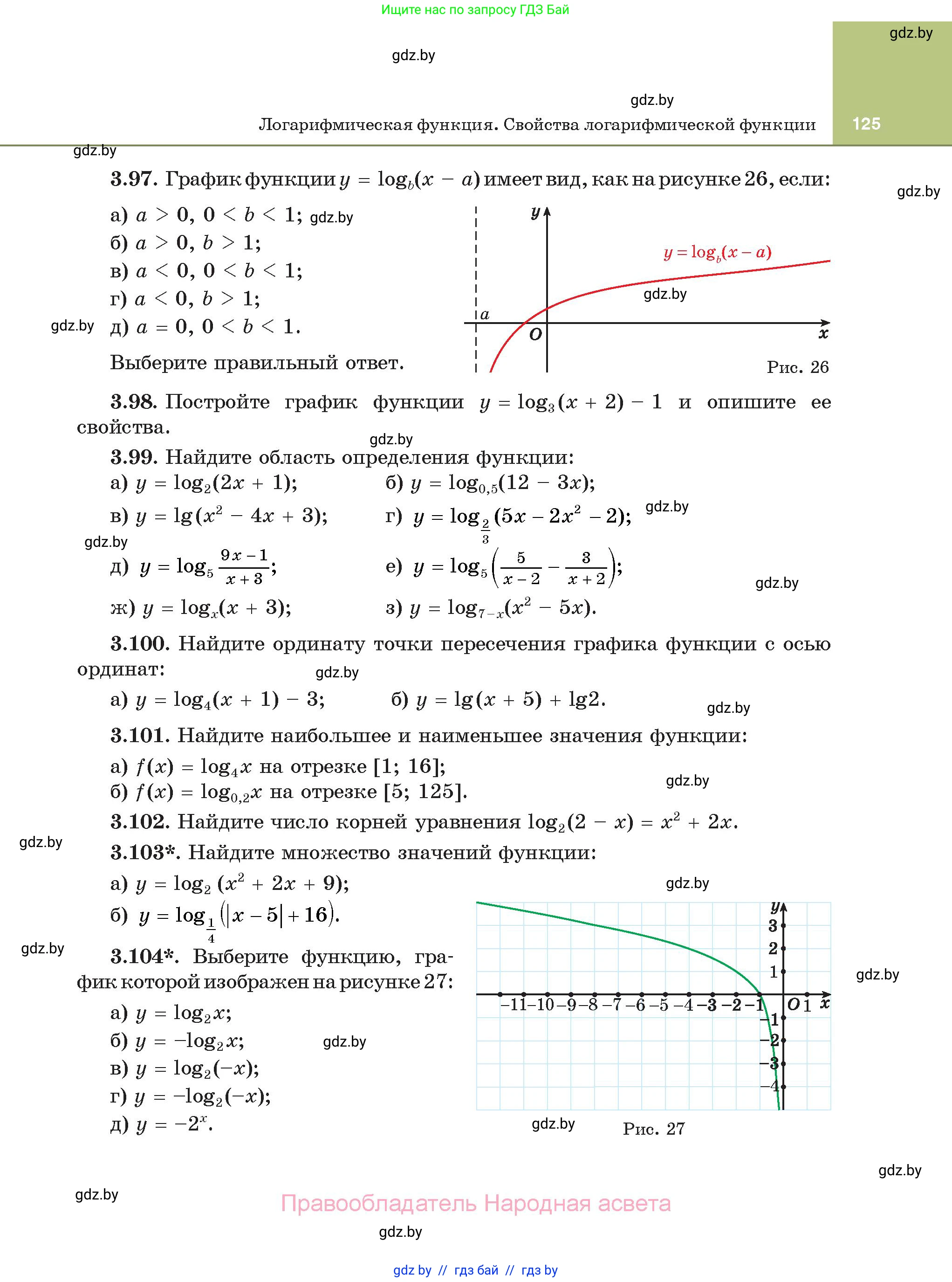 Алгебра, 11 класс Учебник, авторы: Арефьева Ирина Глебовна, Пирютко Ольга Николаевна, издательство Народная асвета, Минск, 2020, бирюзового цвета, страница 125