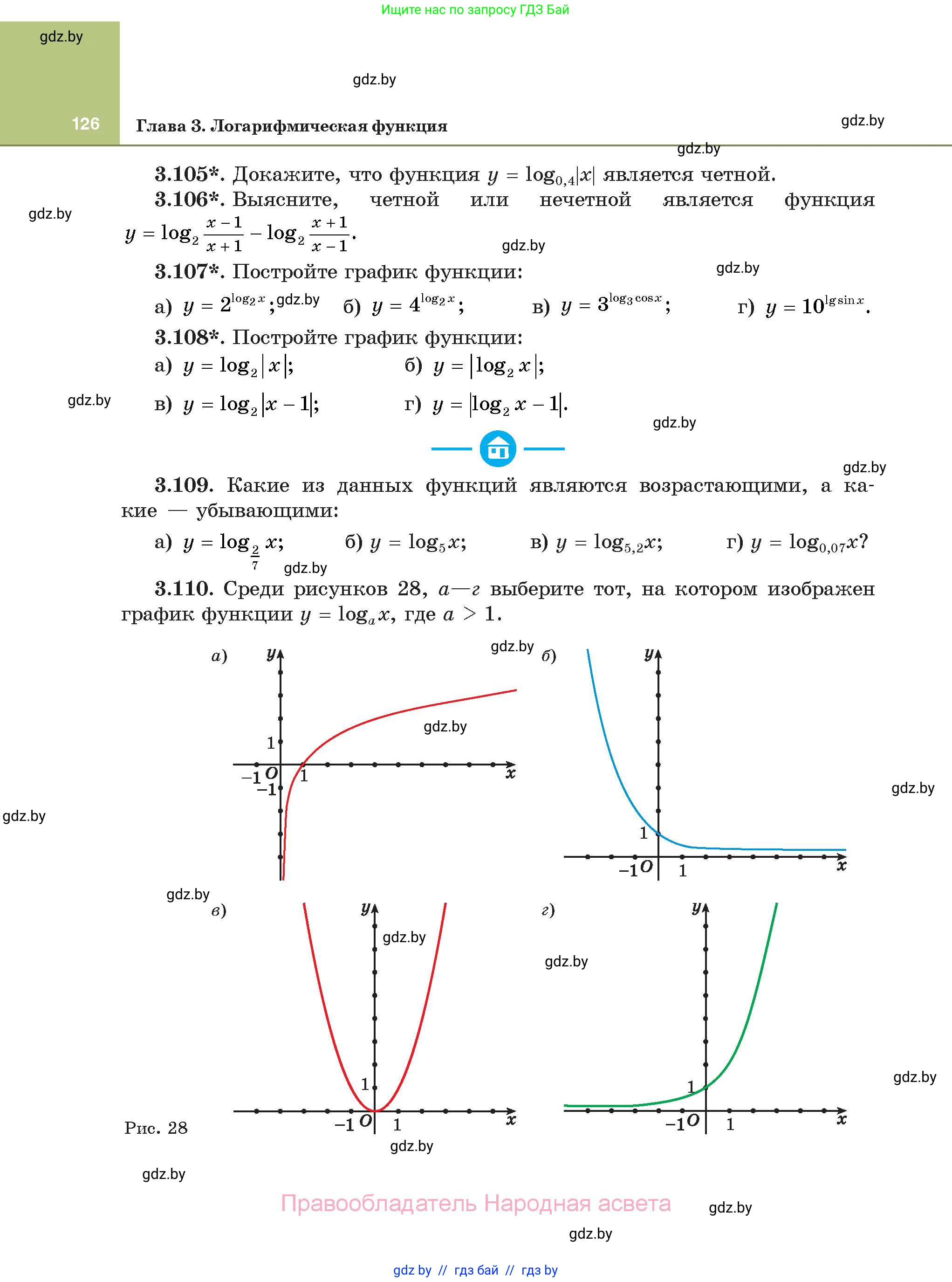 Алгебра, 11 класс Учебник, авторы: Арефьева Ирина Глебовна, Пирютко Ольга Николаевна, издательство Народная асвета, Минск, 2020, бирюзового цвета, страница 126