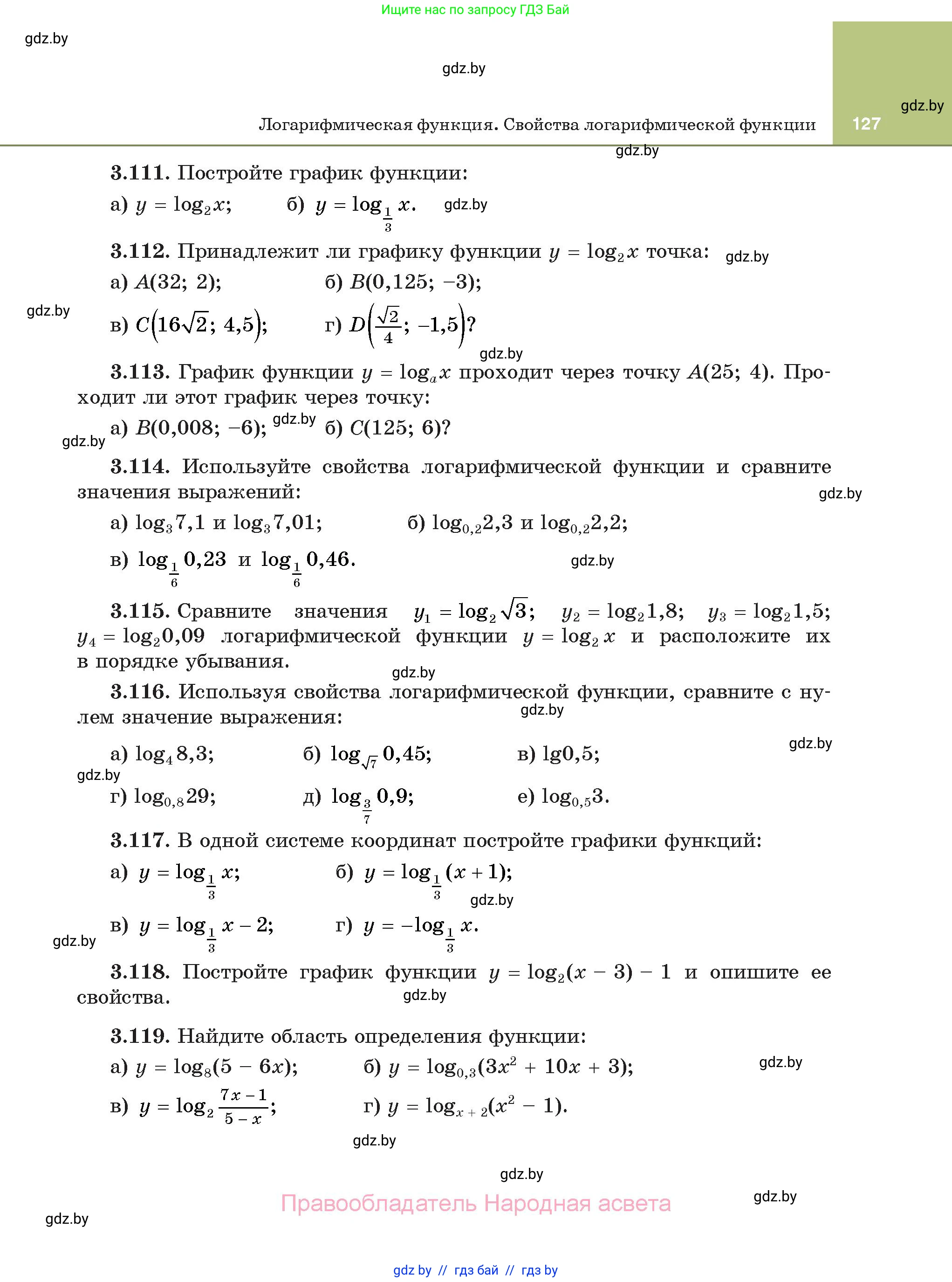 Алгебра, 11 класс Учебник, авторы: Арефьева Ирина Глебовна, Пирютко Ольга Николаевна, издательство Народная асвета, Минск, 2020, бирюзового цвета, страница 127