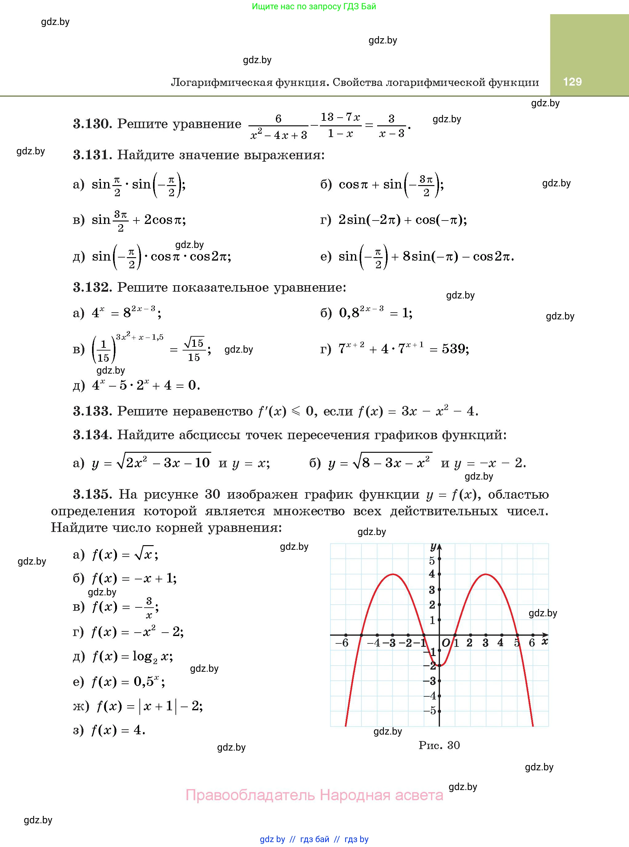 Алгебра, 11 класс Учебник, авторы: Арефьева Ирина Глебовна, Пирютко Ольга Николаевна, издательство Народная асвета, Минск, 2020, бирюзового цвета, страница 129