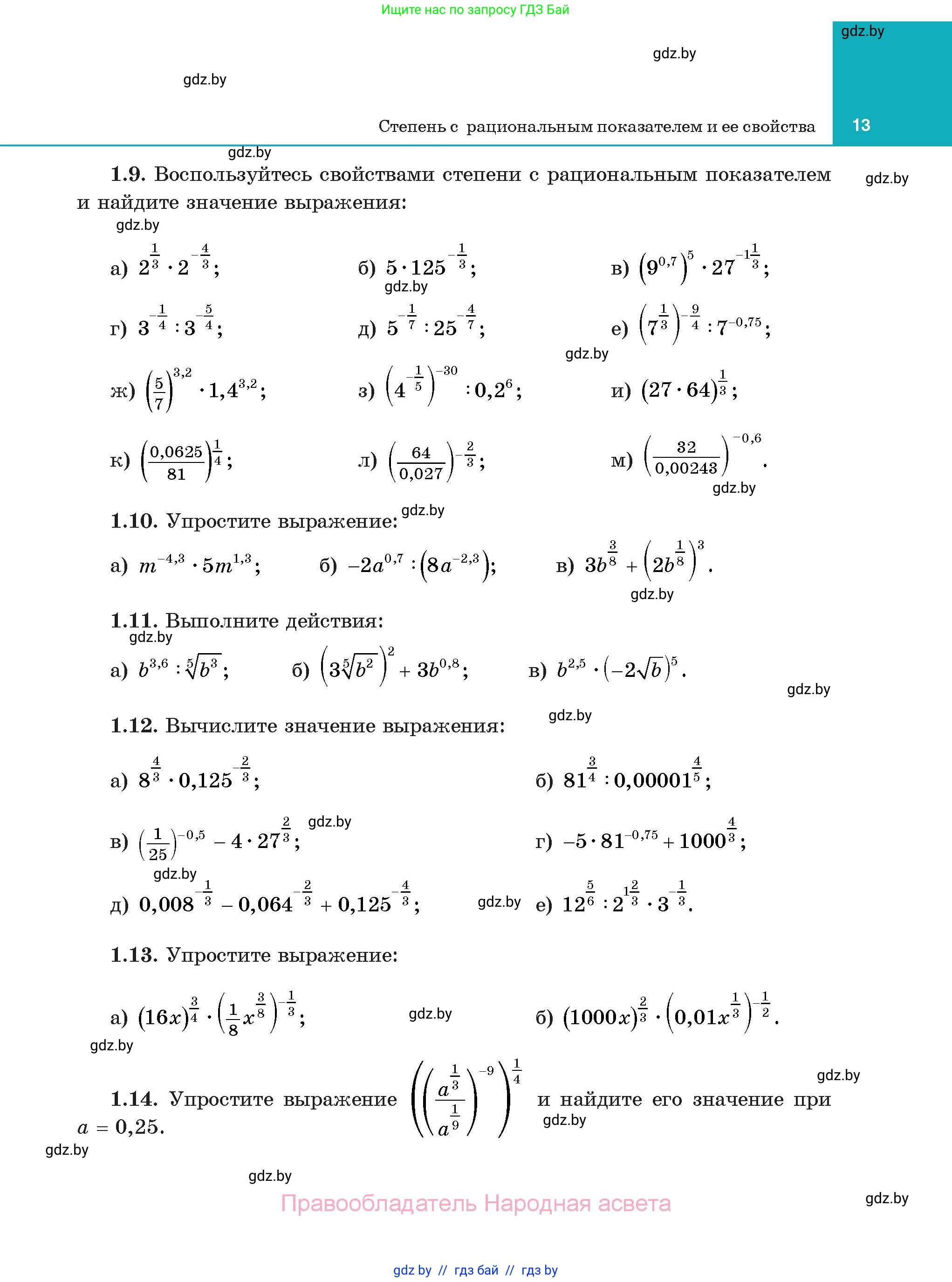 Алгебра, 11 класс Учебник, авторы: Арефьева Ирина Глебовна, Пирютко Ольга Николаевна, издательство Народная асвета, Минск, 2020, бирюзового цвета, страница 13