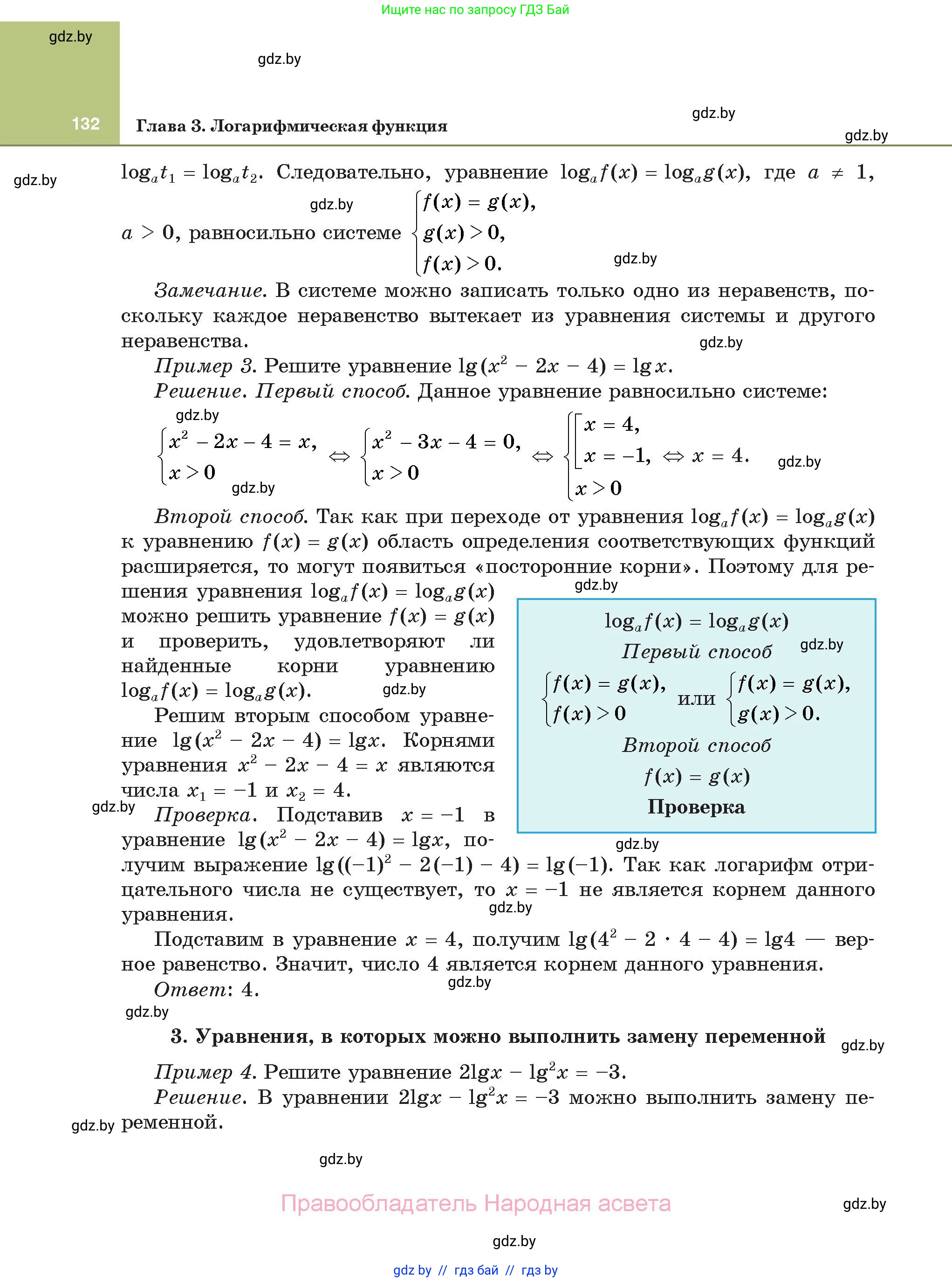 Алгебра, 11 класс Учебник, авторы: Арефьева Ирина Глебовна, Пирютко Ольга Николаевна, издательство Народная асвета, Минск, 2020, бирюзового цвета, страница 132