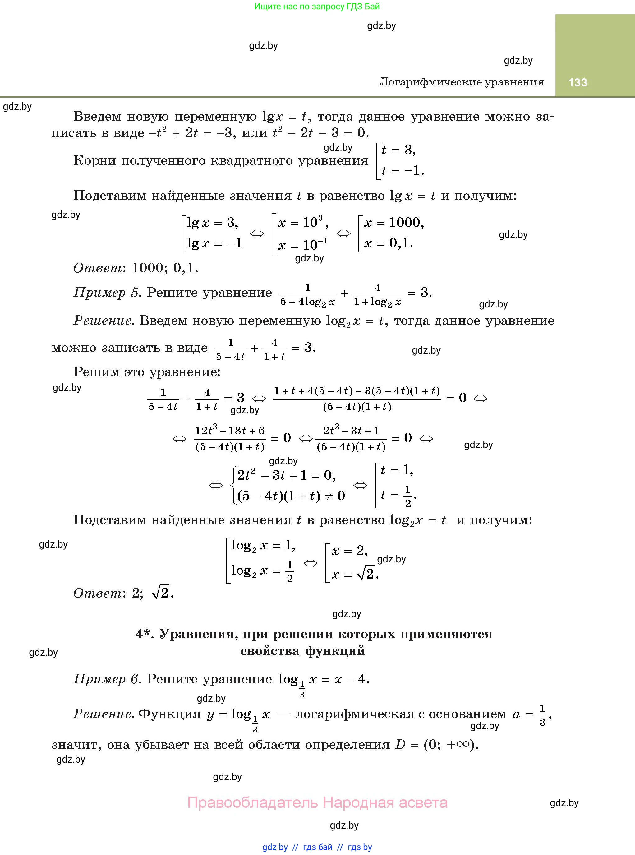 Алгебра, 11 класс Учебник, авторы: Арефьева Ирина Глебовна, Пирютко Ольга Николаевна, издательство Народная асвета, Минск, 2020, бирюзового цвета, страница 133