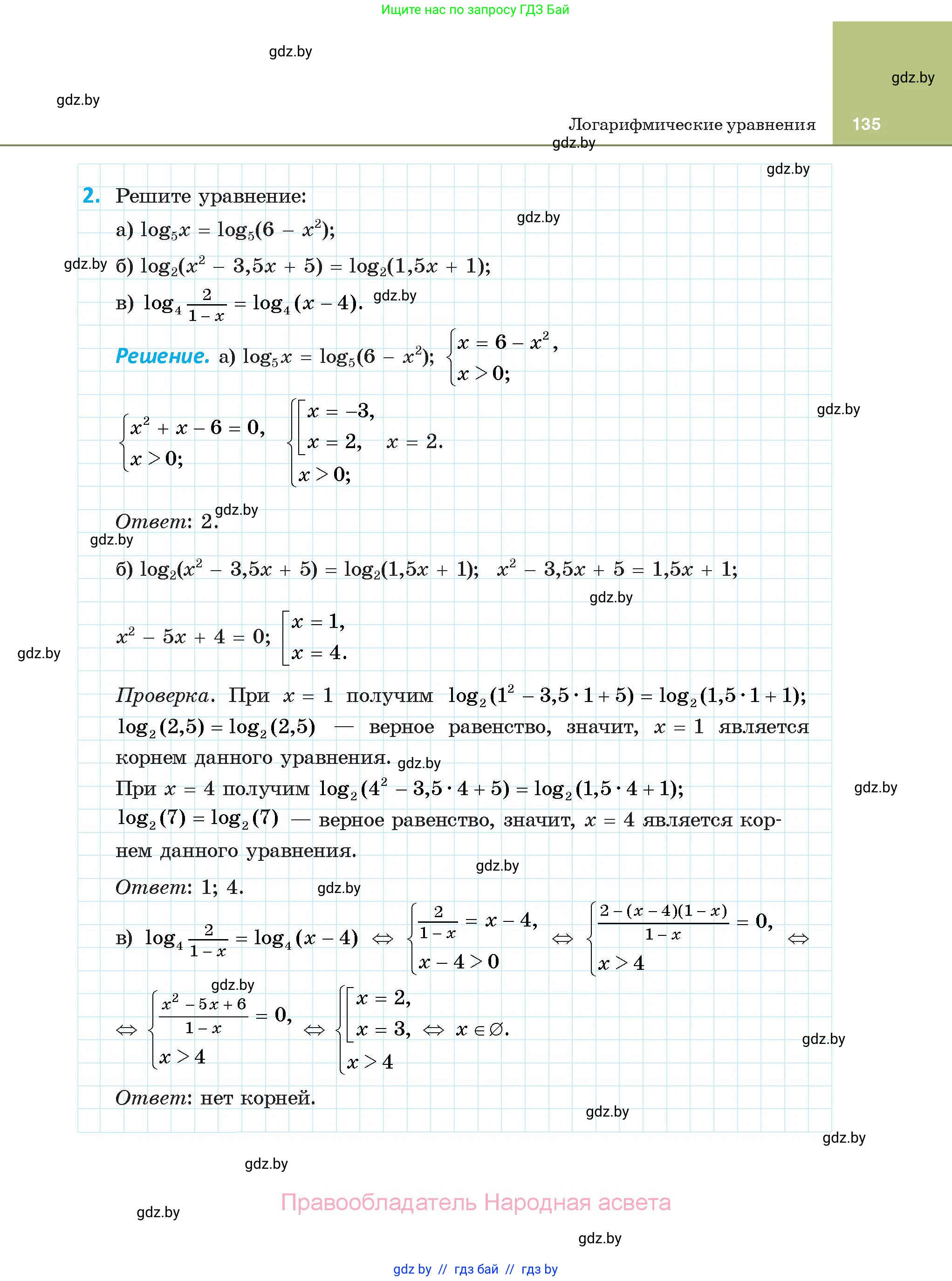 Алгебра, 11 класс Учебник, авторы: Арефьева Ирина Глебовна, Пирютко Ольга Николаевна, издательство Народная асвета, Минск, 2020, бирюзового цвета, страница 135