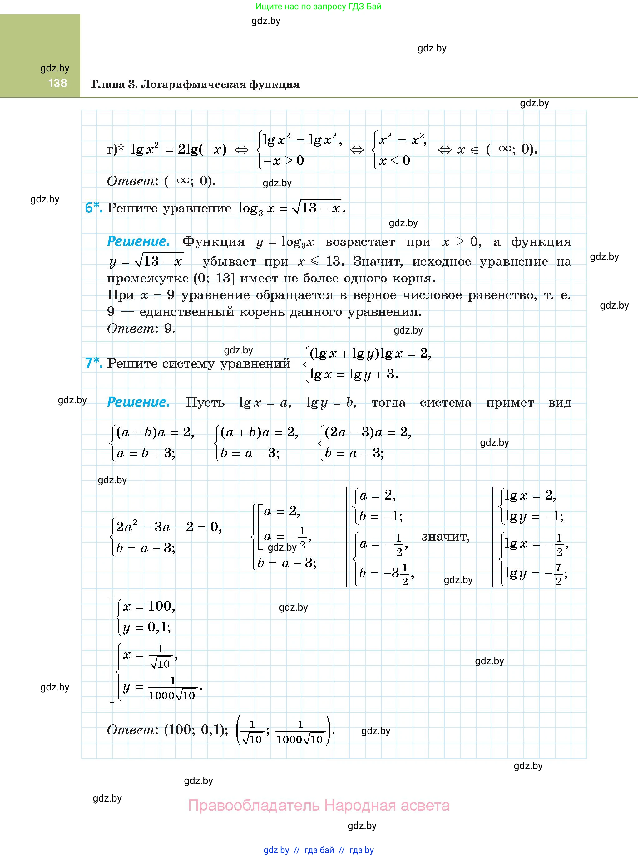 Алгебра, 11 класс Учебник, авторы: Арефьева Ирина Глебовна, Пирютко Ольга Николаевна, издательство Народная асвета, Минск, 2020, бирюзового цвета, страница 138