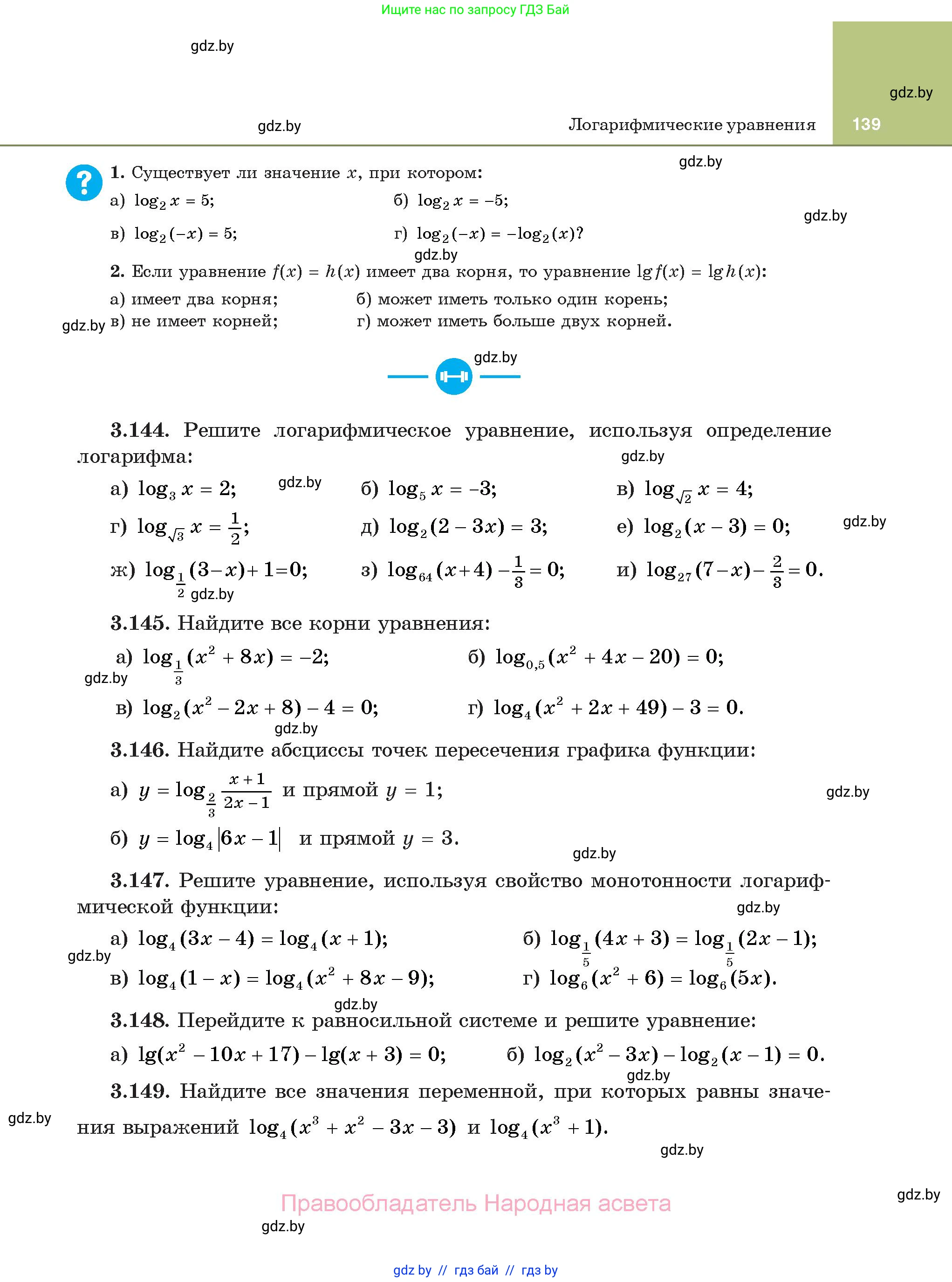 Алгебра, 11 класс Учебник, авторы: Арефьева Ирина Глебовна, Пирютко Ольга Николаевна, издательство Народная асвета, Минск, 2020, бирюзового цвета, страница 139