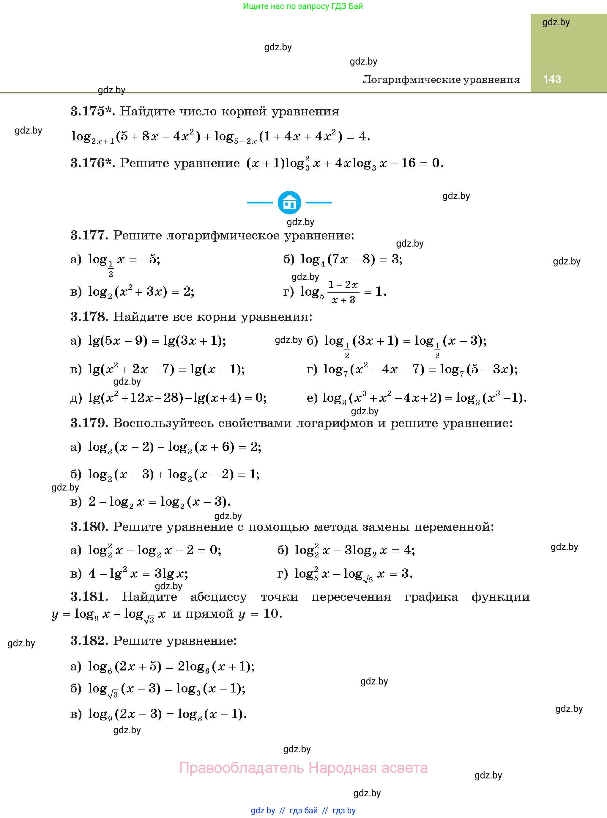 Алгебра, 11 класс Учебник, авторы: Арефьева Ирина Глебовна, Пирютко Ольга Николаевна, издательство Народная асвета, Минск, 2020, бирюзового цвета, страница 143