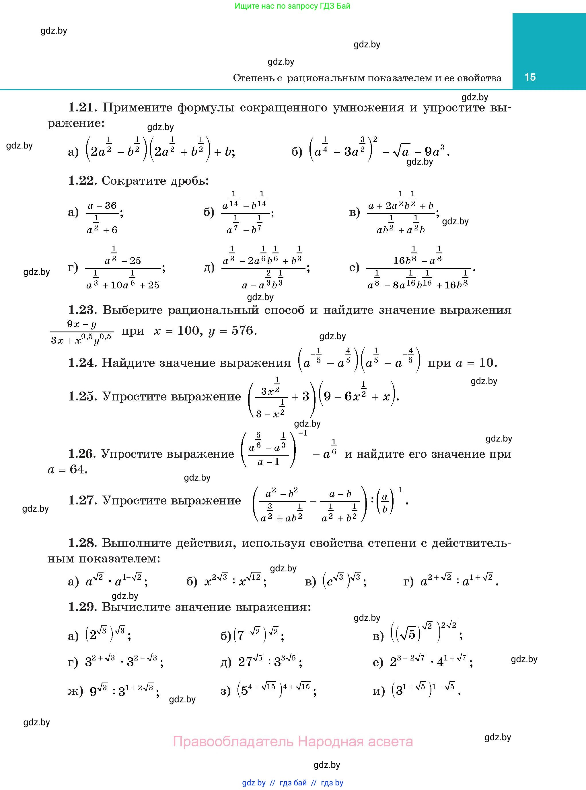 Алгебра, 11 класс Учебник, авторы: Арефьева Ирина Глебовна, Пирютко Ольга Николаевна, издательство Народная асвета, Минск, 2020, бирюзового цвета, страница 15