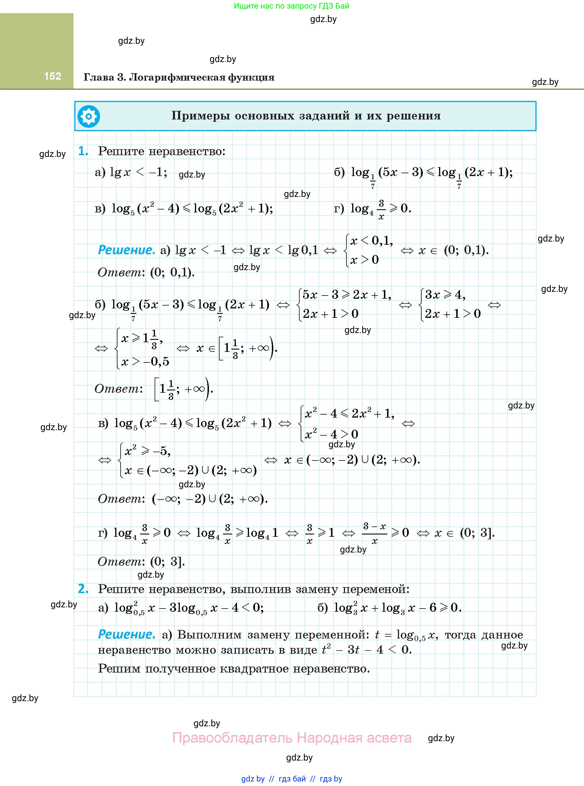 Алгебра, 11 класс Учебник, авторы: Арефьева Ирина Глебовна, Пирютко Ольга Николаевна, издательство Народная асвета, Минск, 2020, бирюзового цвета, страница 152