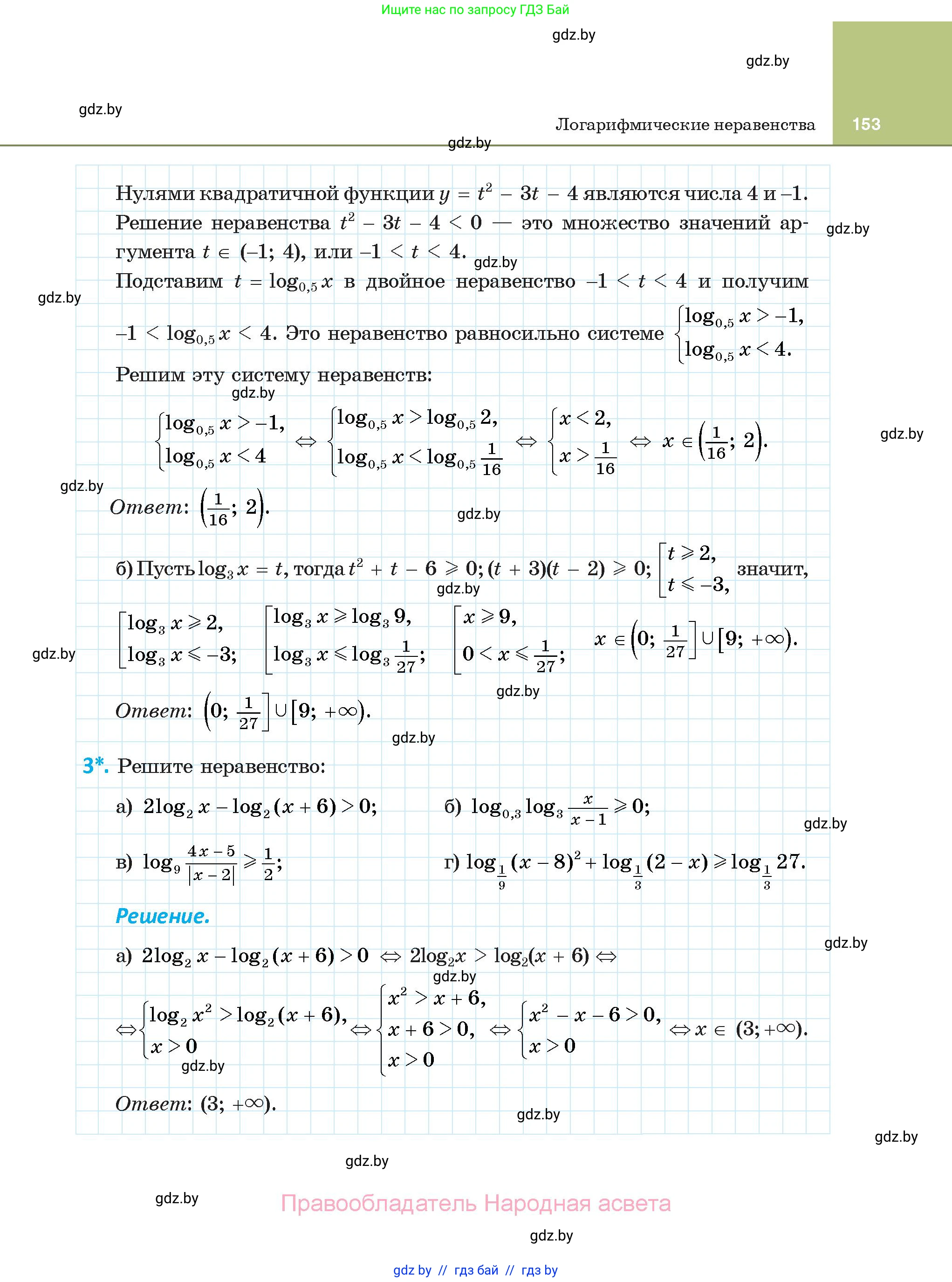 Алгебра, 11 класс Учебник, авторы: Арефьева Ирина Глебовна, Пирютко Ольга Николаевна, издательство Народная асвета, Минск, 2020, бирюзового цвета, страница 153