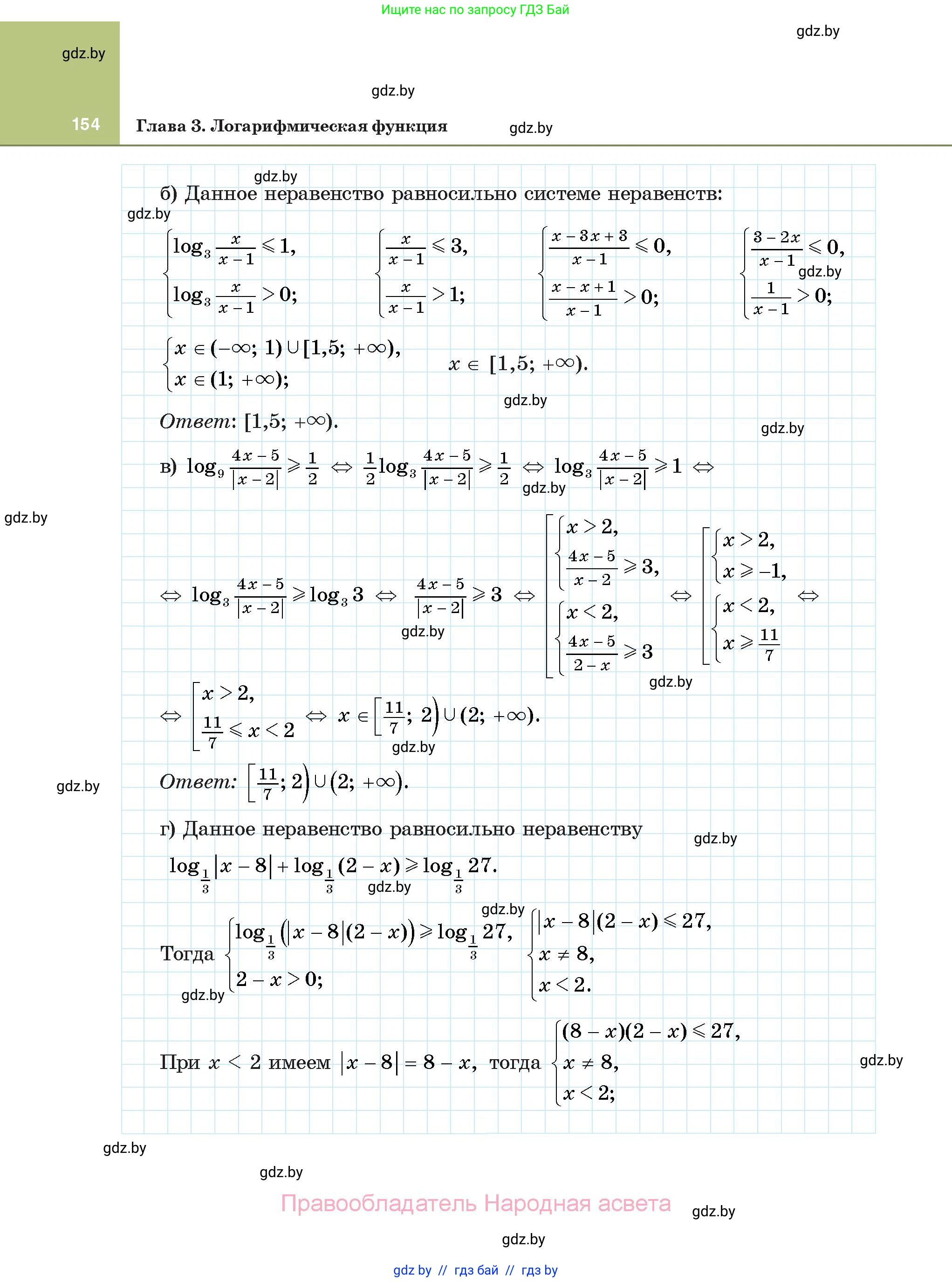 Алгебра, 11 класс Учебник, авторы: Арефьева Ирина Глебовна, Пирютко Ольга Николаевна, издательство Народная асвета, Минск, 2020, бирюзового цвета, страница 154