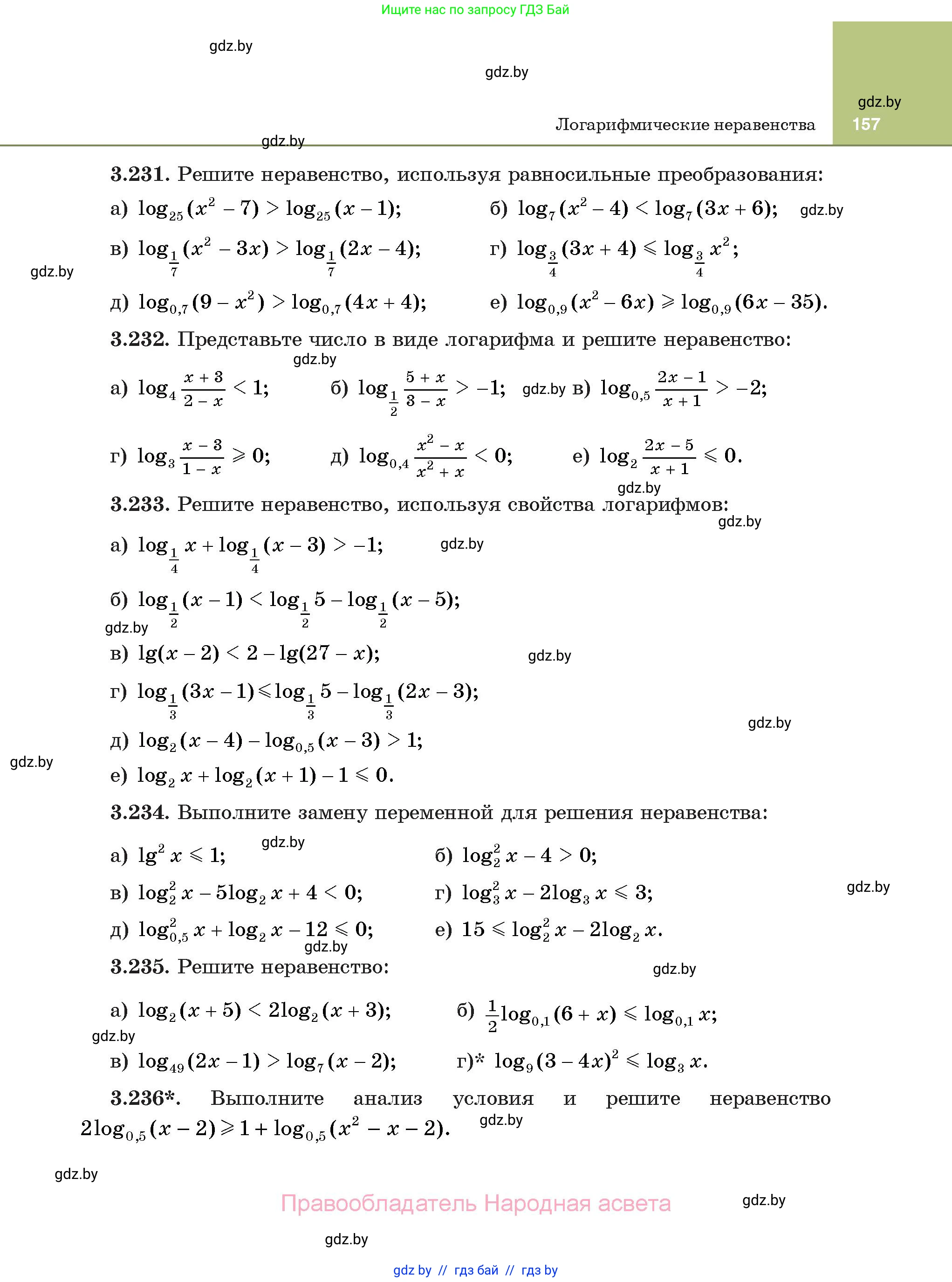 Алгебра, 11 класс Учебник, авторы: Арефьева Ирина Глебовна, Пирютко Ольга Николаевна, издательство Народная асвета, Минск, 2020, бирюзового цвета, страница 157