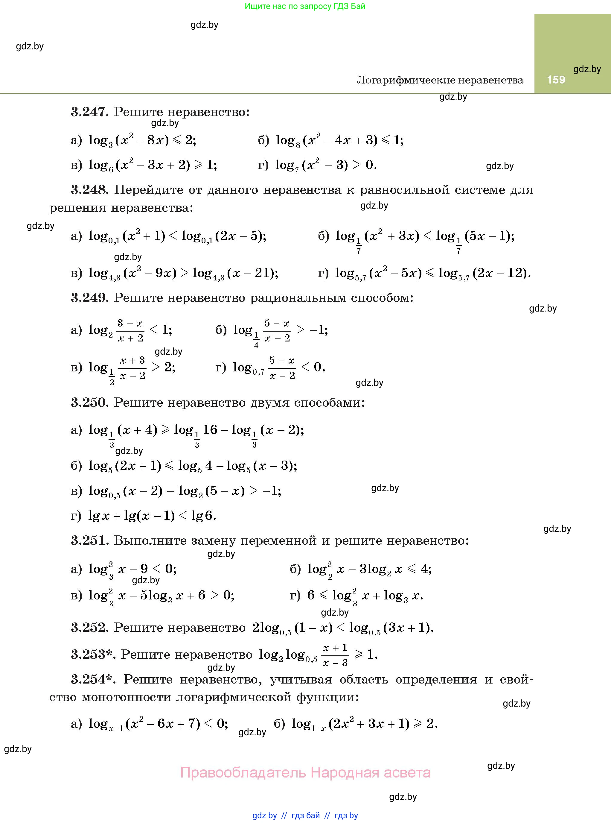Алгебра, 11 класс Учебник, авторы: Арефьева Ирина Глебовна, Пирютко Ольга Николаевна, издательство Народная асвета, Минск, 2020, бирюзового цвета, страница 159