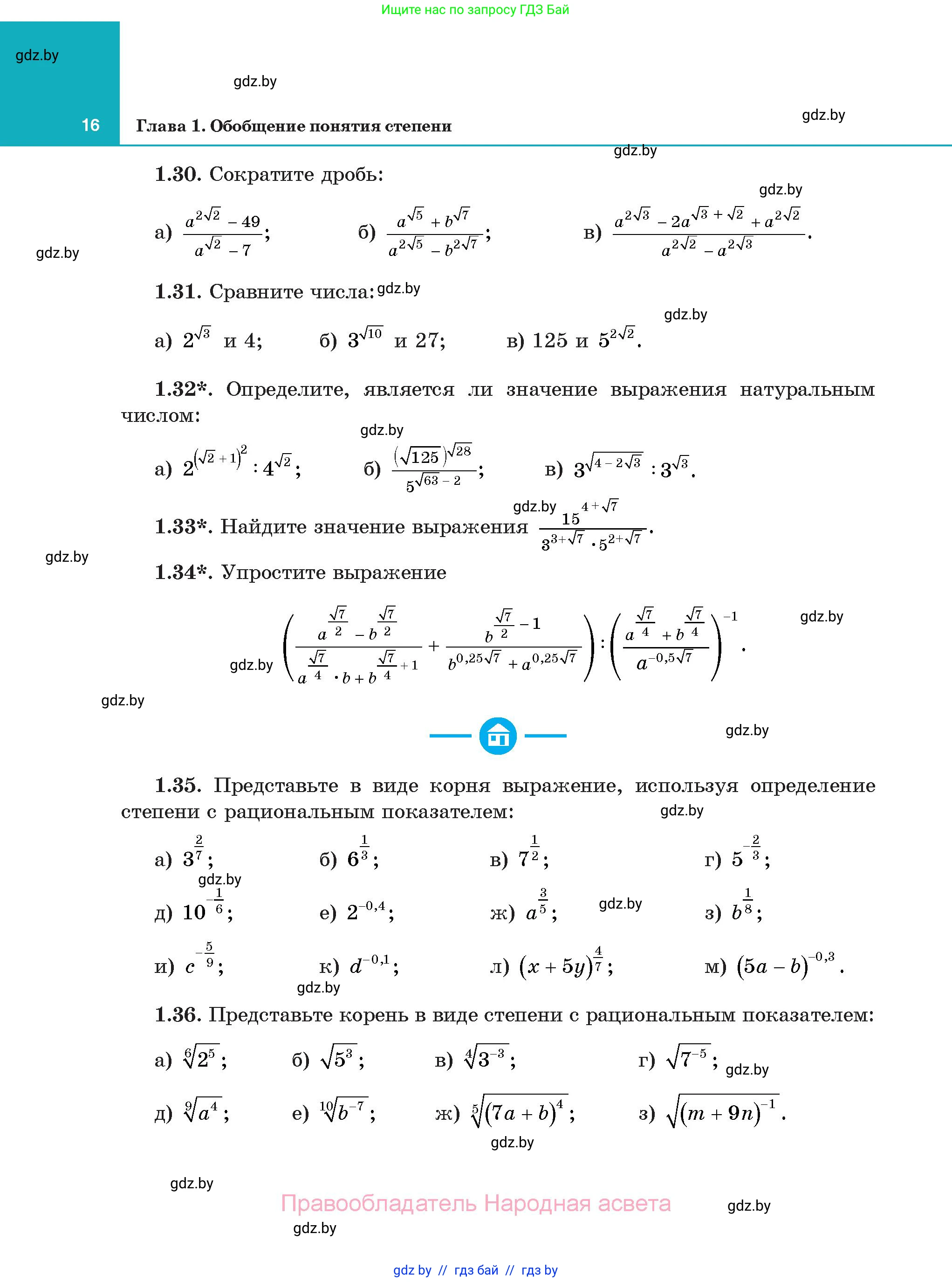 Алгебра, 11 класс Учебник, авторы: Арефьева Ирина Глебовна, Пирютко Ольга Николаевна, издательство Народная асвета, Минск, 2020, бирюзового цвета, страница 16